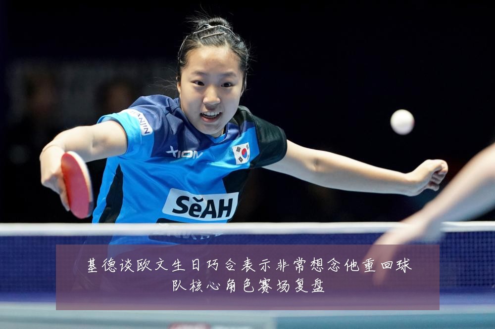 基德谈欧文生日巧合表示非常想念他重回球队核心角色赛场复盘
