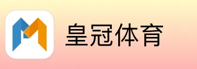 皇冠体育